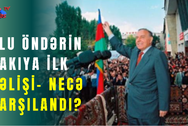 Ulu Öndərin Bakıya İlk Gəlişi - SAKİNLƏR DANIŞDI!